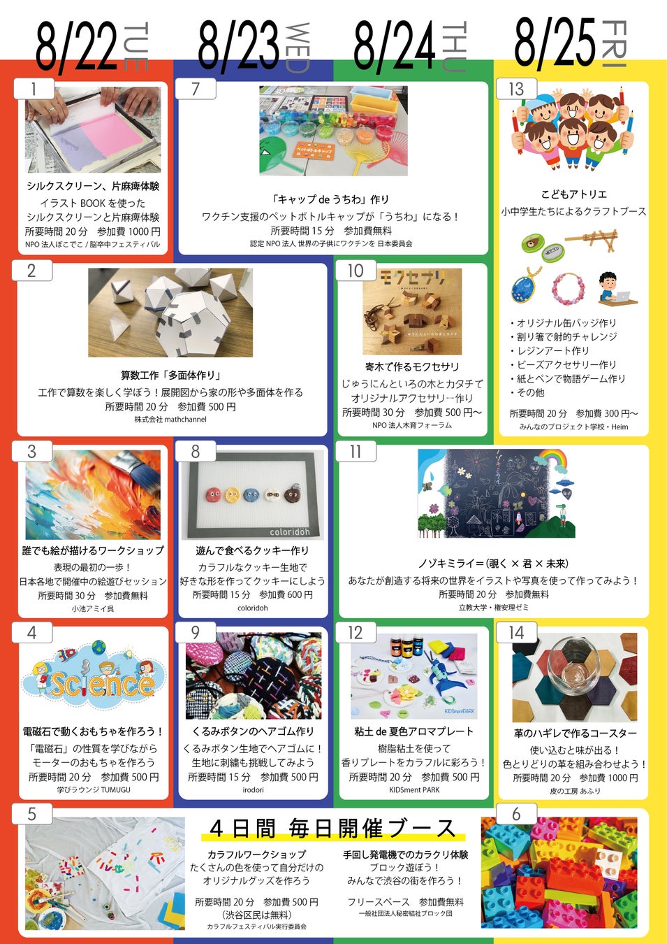 夏休みの自由研究の駆け込み寺！ものづくりワークショップが楽しめる子ども向けイベントを渋谷ヒカリエで開催！