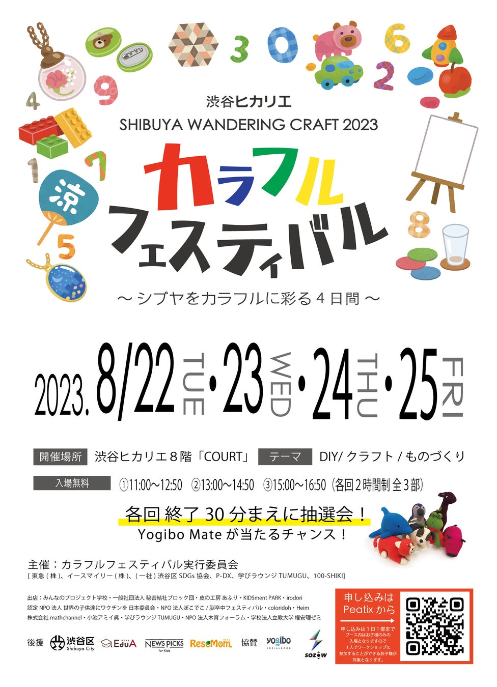 夏休みの自由研究の駆け込み寺！ものづくりワークショップが楽しめる子ども向けイベントを渋谷ヒカリエで開催！