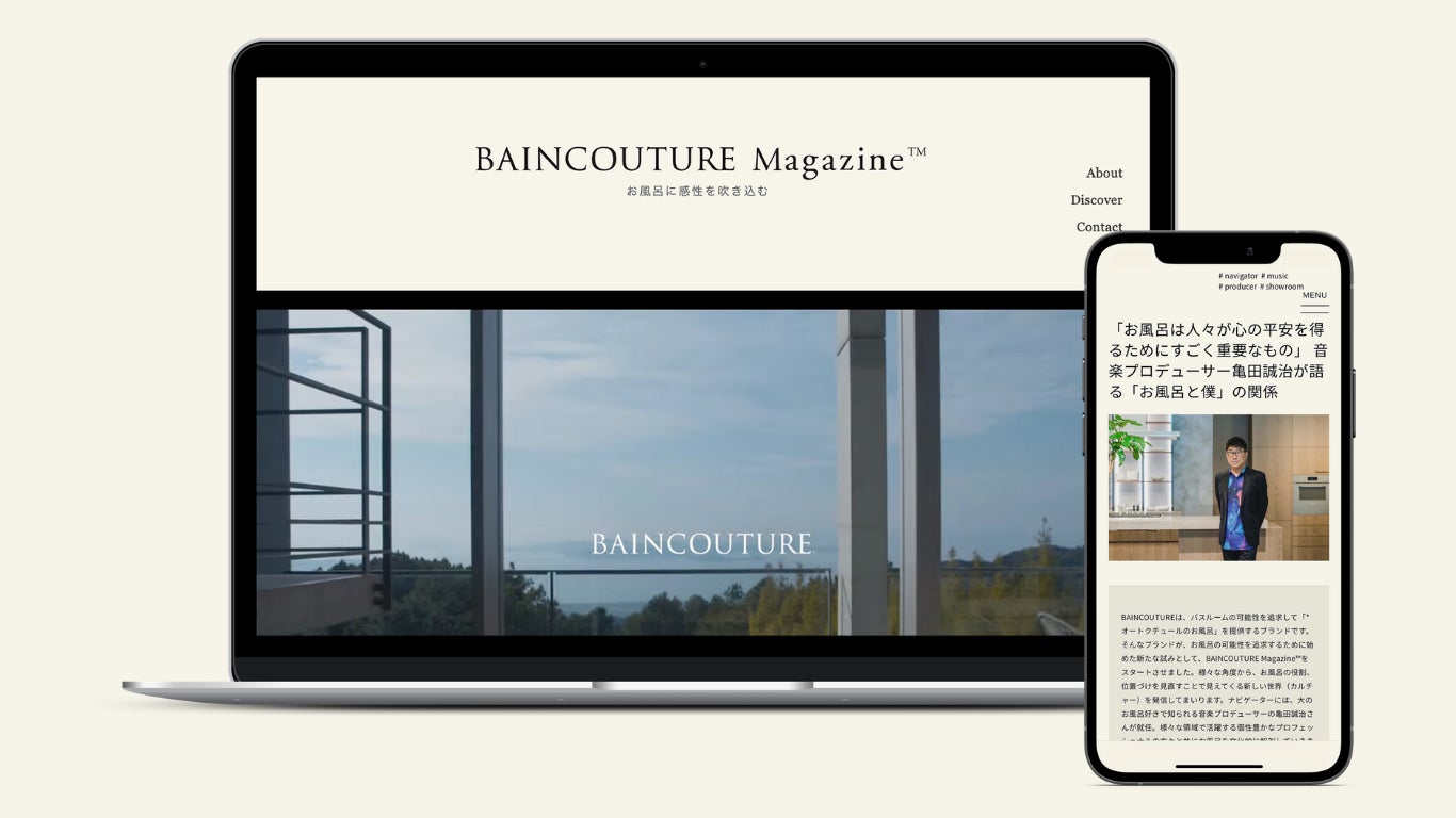 バスブランド「バンクチュール」、入浴のひとときを特別にするバスアイテムオンラインストア「Maison de Baincouture（メゾンドバンクチュール）」を公開。
