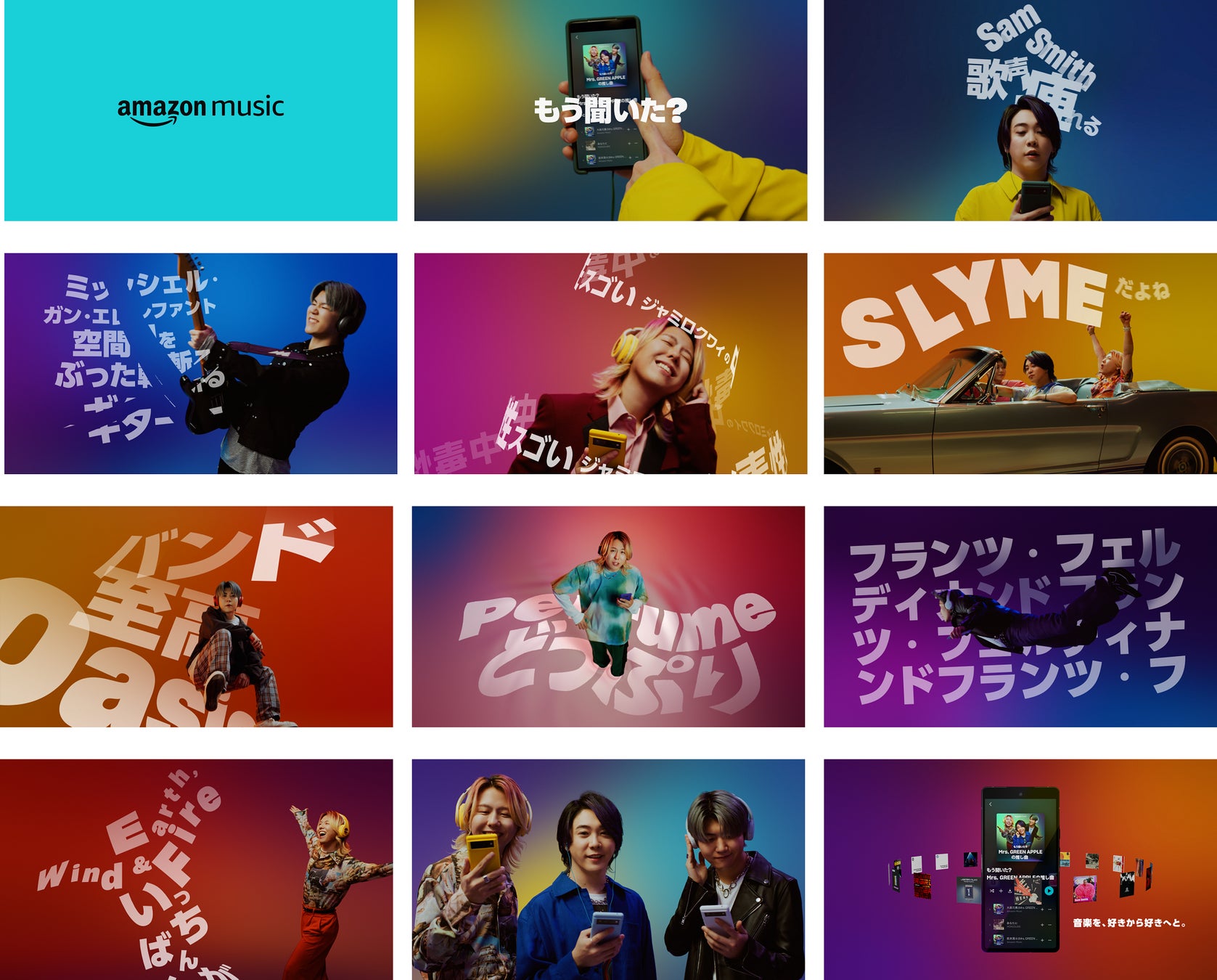 Amazon Music、Mrs. GREEN APPLEを起用しファンカルチャーと無限に広がる音楽の楽しさを表現したブランドキャンペーン「もう聞いた？ みんなの推し曲」を開始