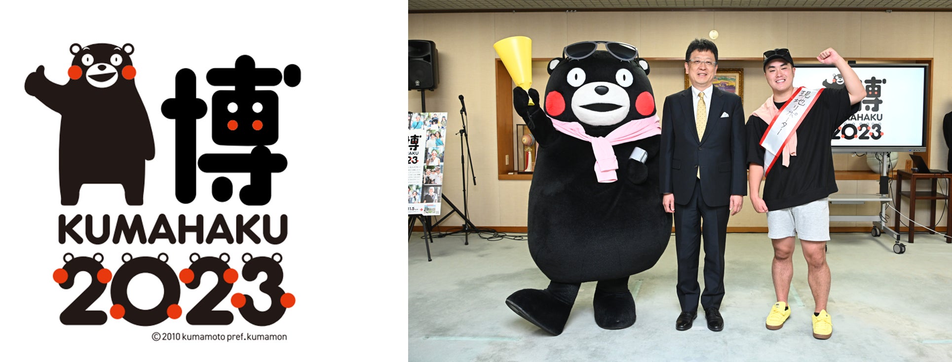 音楽プロデューサー松隈ケンタTikTokクリエイター カイセイの九州旅が参加くまモンが、振り付けに初挑戦！みんなと一緒に熊本を盛り上げるモン「くま博2023」10月7日より開催決定