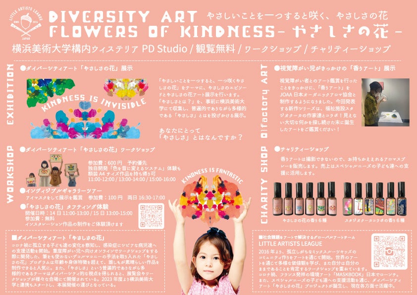 10月14日15日の横浜美術大学芸祭の展示概要