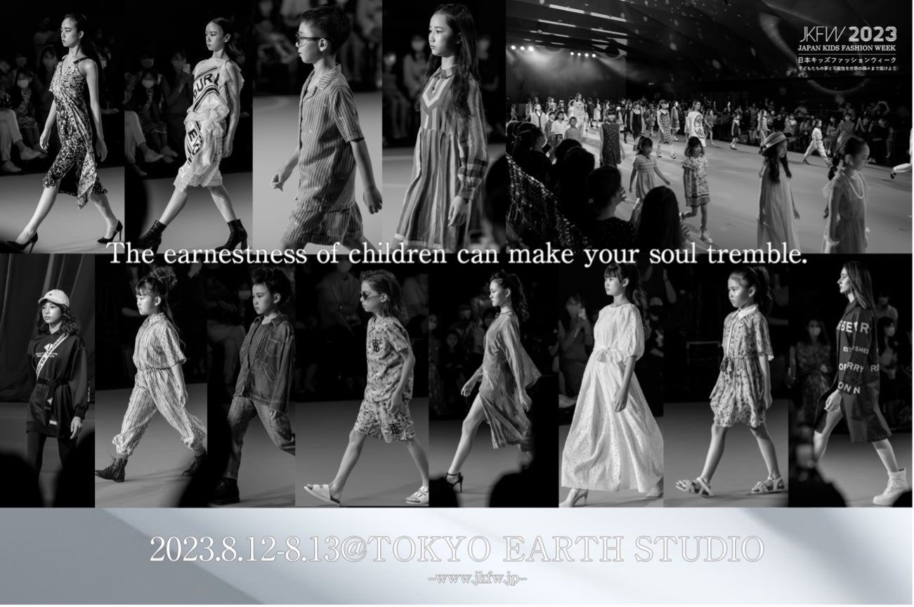 東京都後援『Japan Kids Fashion Week 2023』国内外キッズモデル総勢82名が東京にてランウェイ！」
