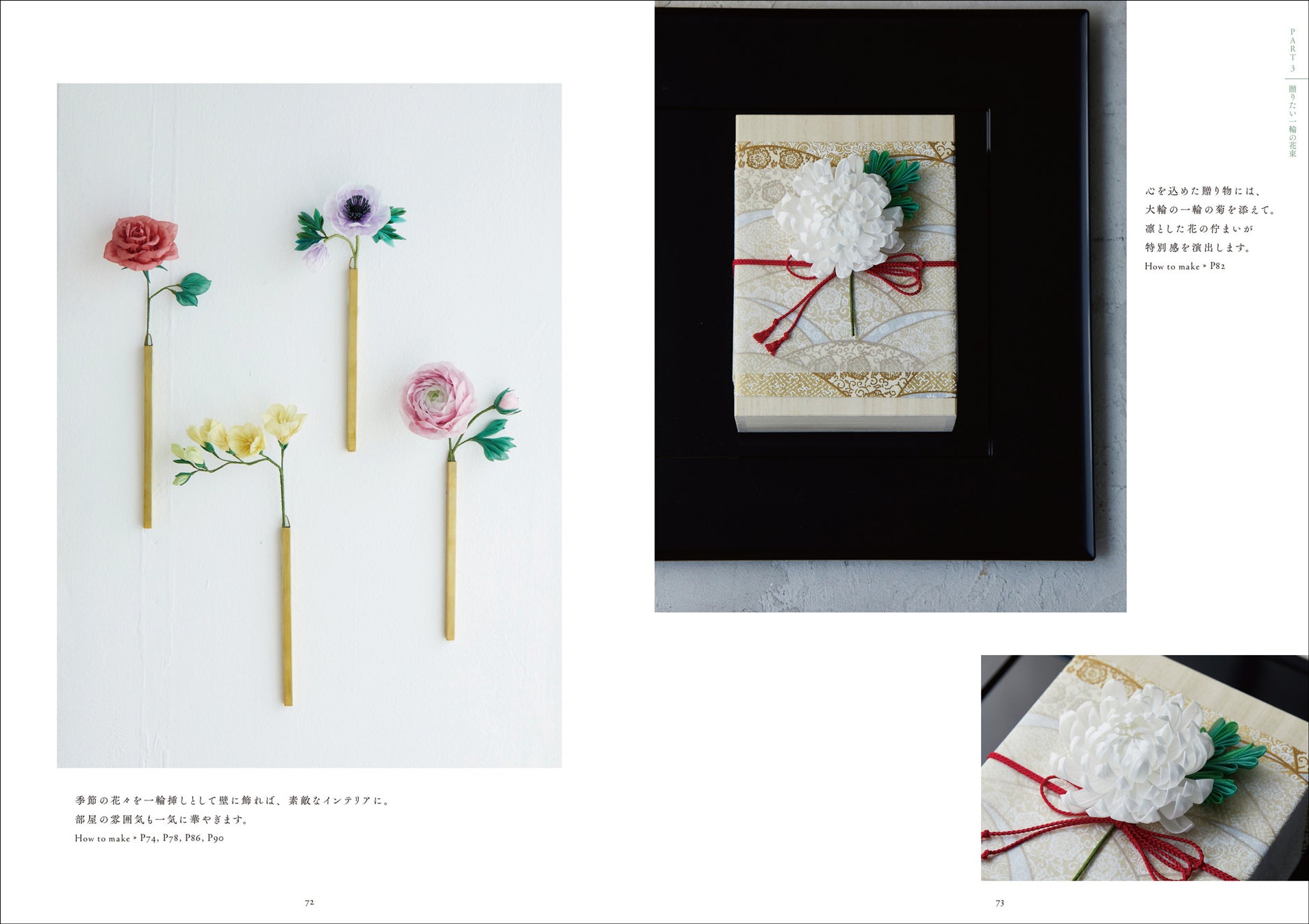 つまみ細工の概念を変えた、SNSで注目の作家 “蒼菊” 初の著書『はじめての花つまみ細工』9月発売！