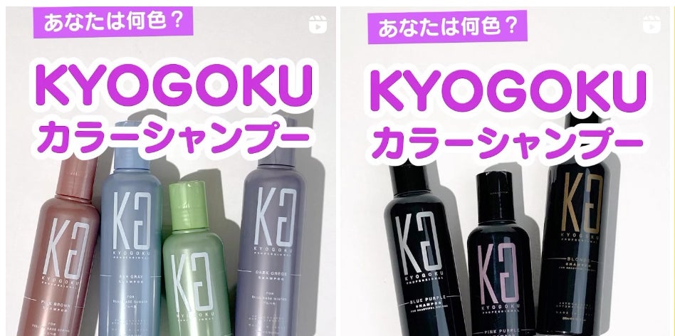 株式会社Kyogoku「KYOGOKU PROFESSIONAL」で完売になりました、KYOGOKUリッチクリスタル+ サファイヤ（ウルトラブリーチ）が再入荷いたしました！