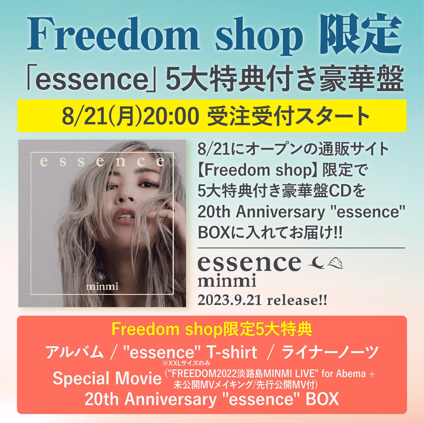 MINMI 20周年記念2枚組ベストアルバム『essence』豪華盤 発表！インタビュー公開&「Freedom BAY 2023 千葉」第二弾アーティスト発表！New OnlineShopもオープン！