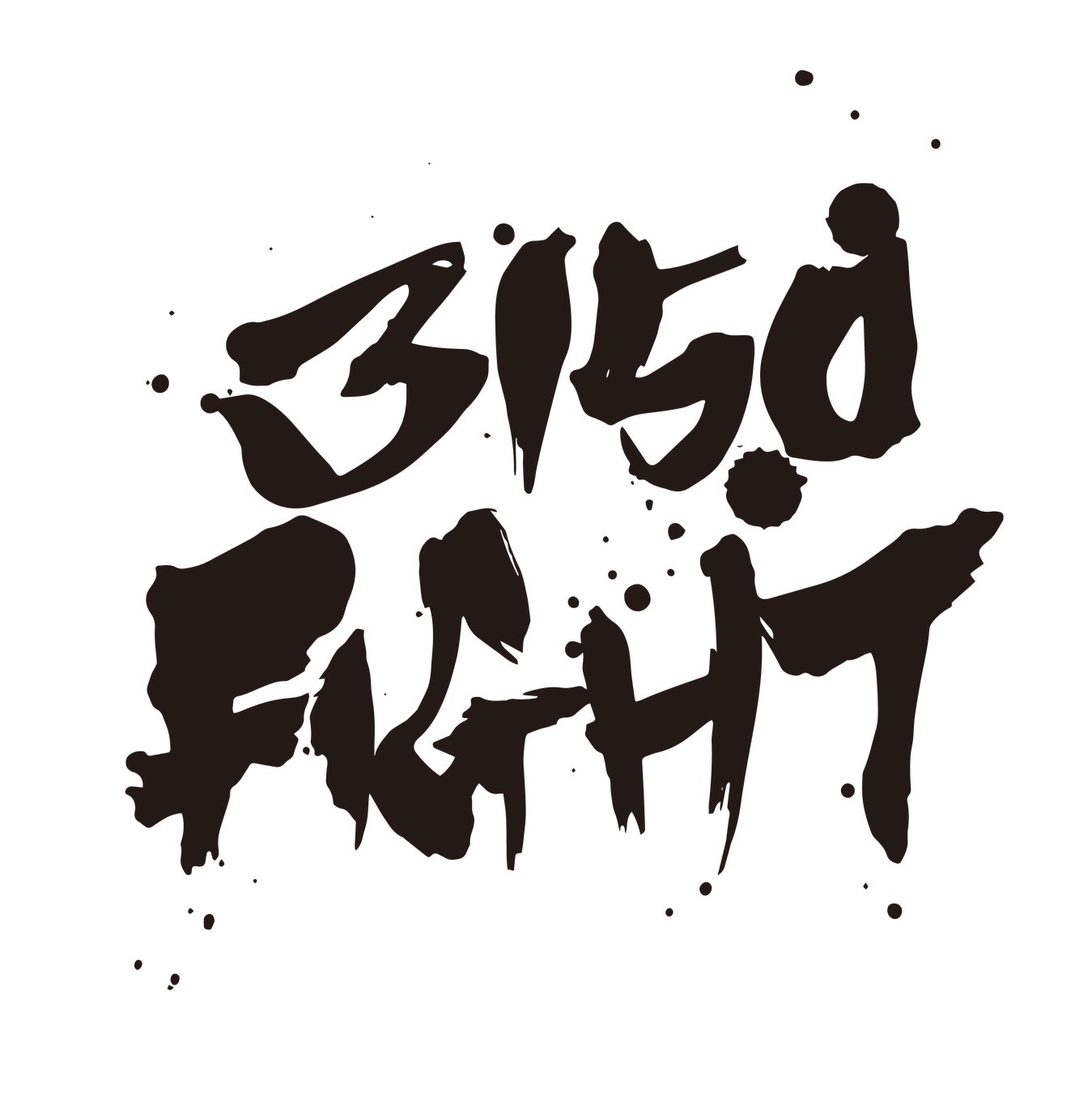 【試合結果】「3150FIGHT vol.6」乱闘騒ぎの中川麦茶vs亀田京之介はドロー決着！西田凌佑はIBF世界バンタム級王座への挑戦権を獲得！