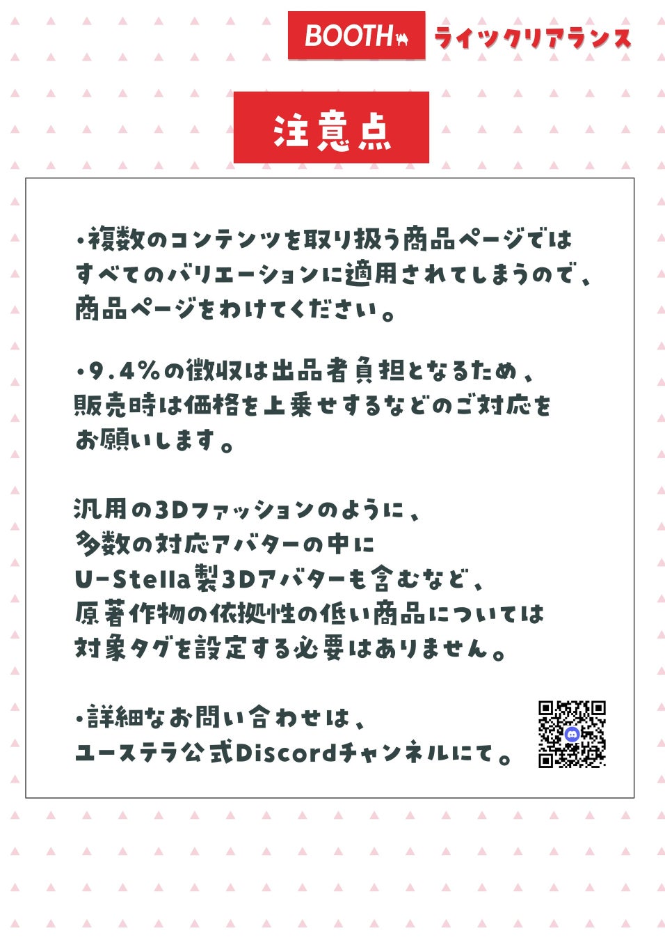 U-Stella株式会社は二次創作ガイドラインを再訂致しました。