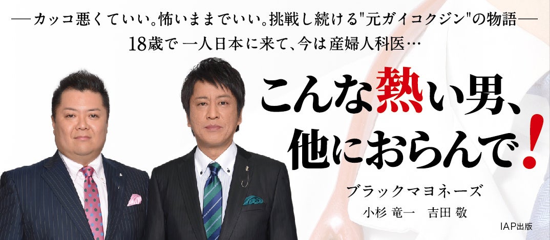 山分ネルソン氏、波乱万丈の自叙伝『日本人が知らない 「ジャパニーズ・ドリーム」を掴む方法。逆転力、激らせろ　ー希望を咲かせてー』９月９日(土) 発刊