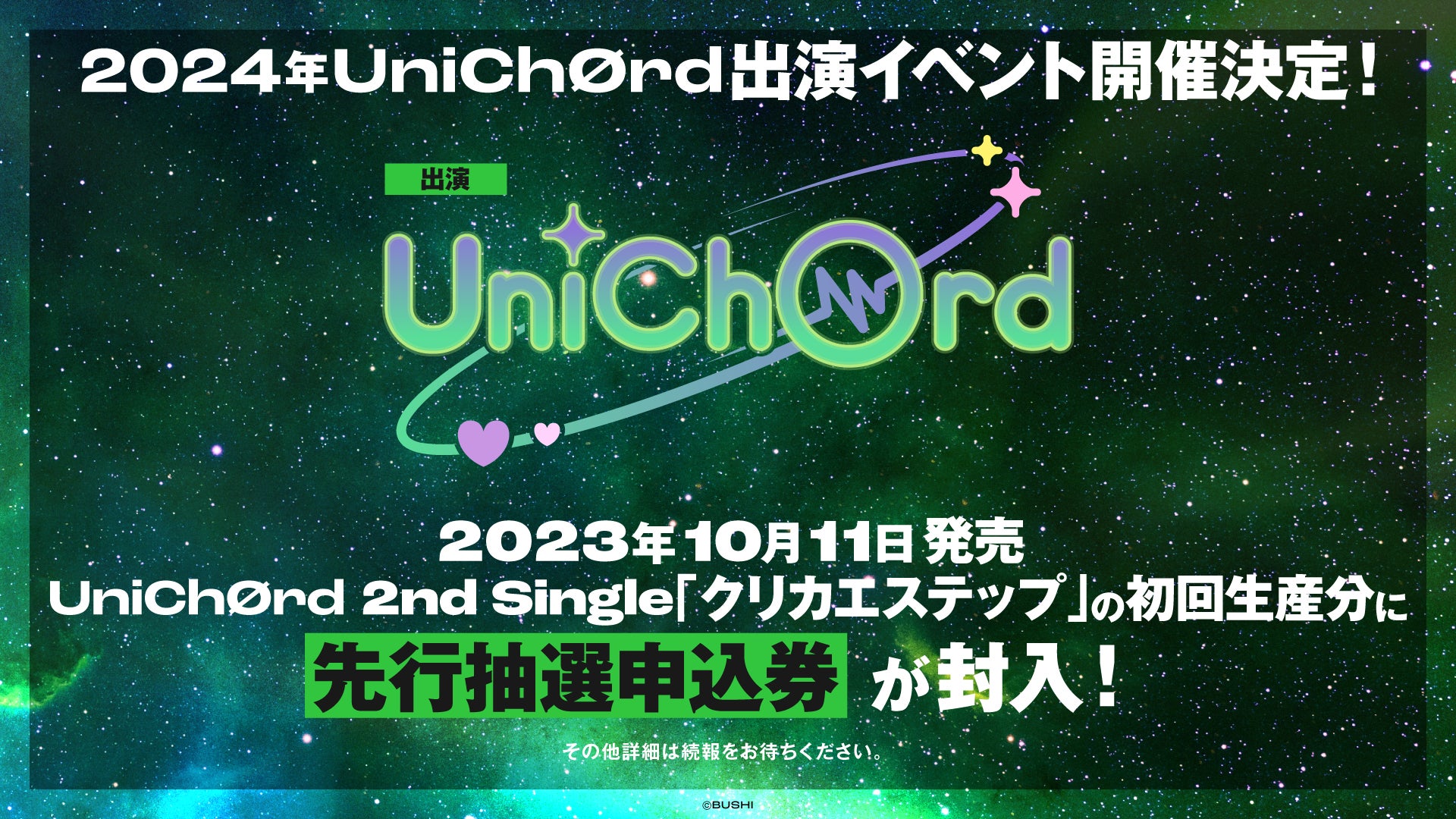 「UniChØrd×Abyssmare 2nd LIVE -Star Encounter-」開催報告