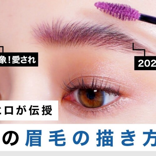 【眉毛の描き方】プロの秘伝のテクニック！小田切ヒロが好印象で愛され眉&トレンド眉の２種類教えちゃうわよ〜💓