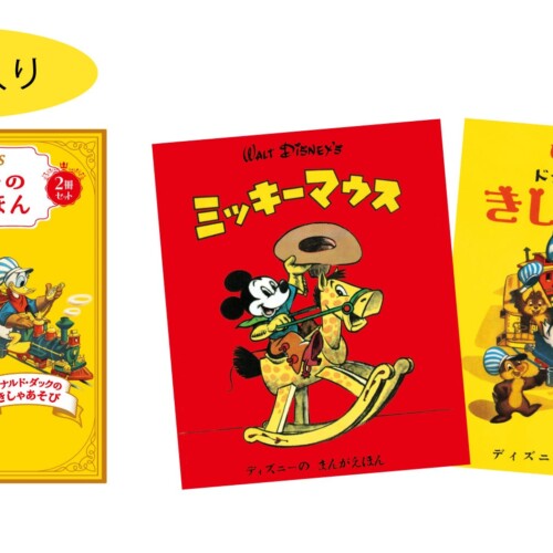 日本で初めて刊行された７０年前のディズニー絵本の復刻版。レトロなタッチで描かれたミッキーマウスとドナルドダック、それぞれが主役の２冊セットをBOX入りで発売！