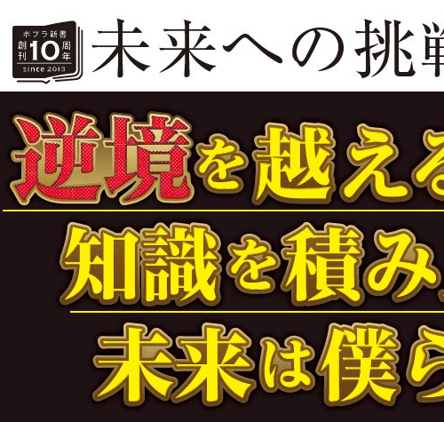 ポプラ新書創刊10周年！大人気漫画『カイジ』とまさかのコラボフェア開催！