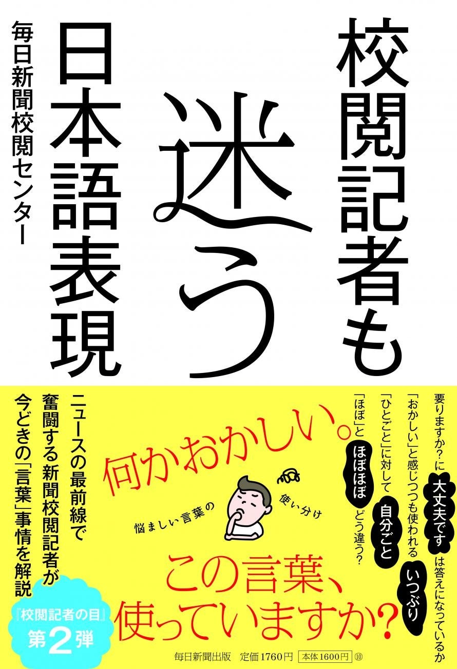 校閲記者が各界の言葉のプロと対話するトークイベント「ことば茶話」9月28日（木）スタート！初回のテーマは「広辞苑と校閲記者の“厚い”関係」！