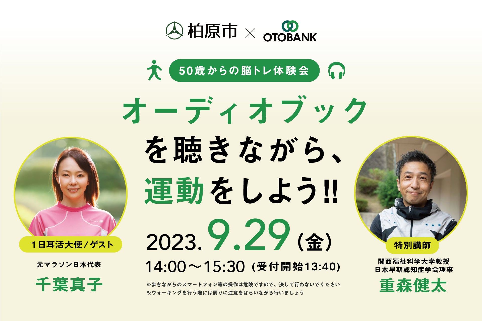 【読書&スポーツの秋】大阪府柏原市とオトバンクが、オーディオブックを活用した健康イベントを9月29日(金)に初開催