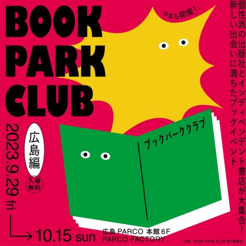 大好評企画「BOOK PARK CLUB」開催