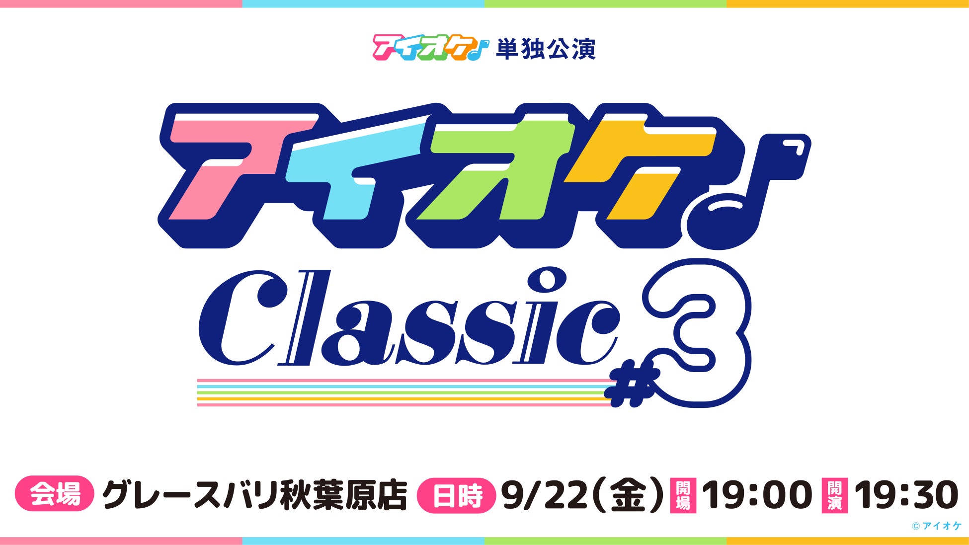 10月10日（火）リリースアイオケ2ndアルバム『誘惑のぶりっこプリンセス』ジャケット２種公開