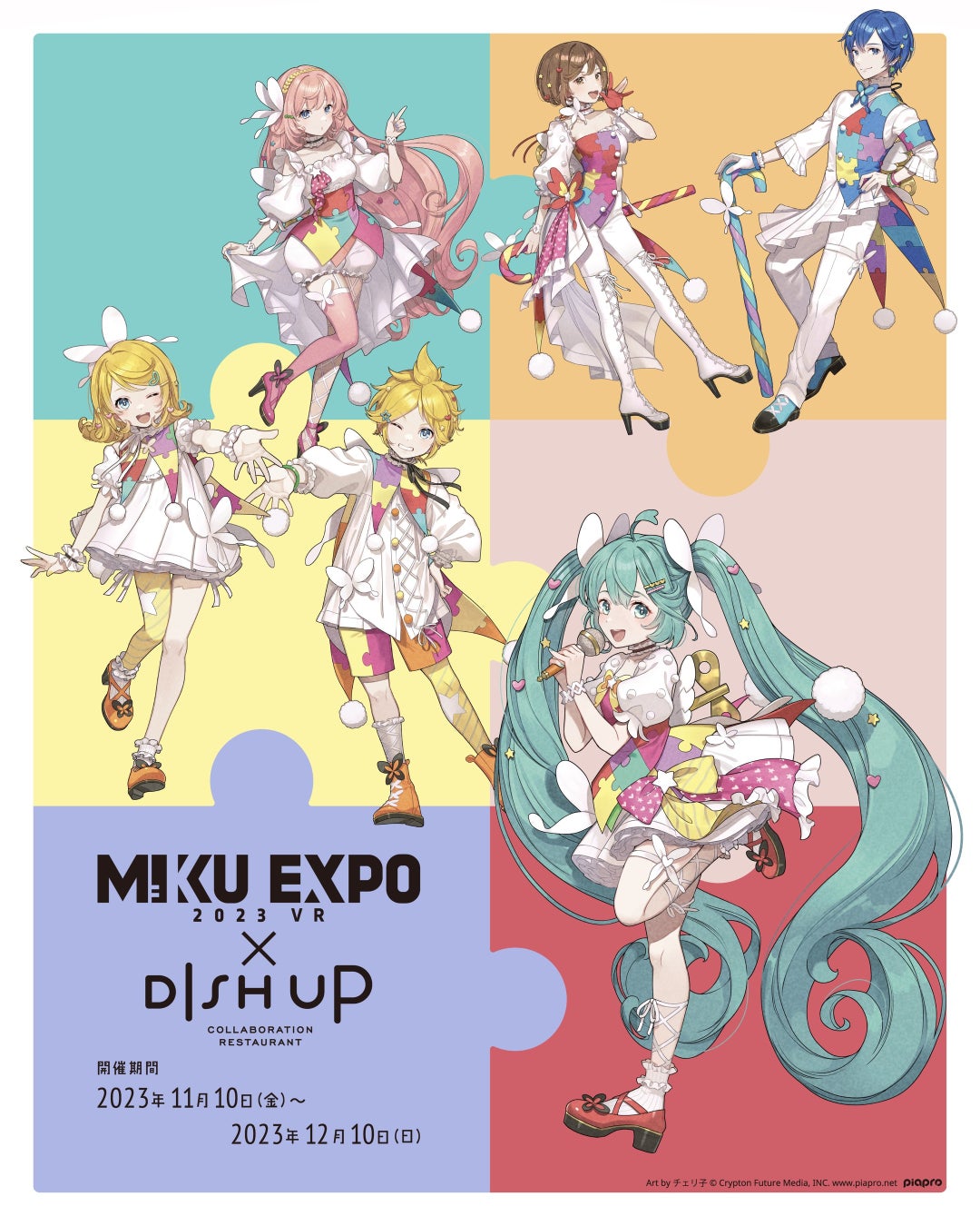 「HATSUNE MIKU EXPO 2023 VR」11月12日（日）に開催決定！　サブイベント情報も解禁！