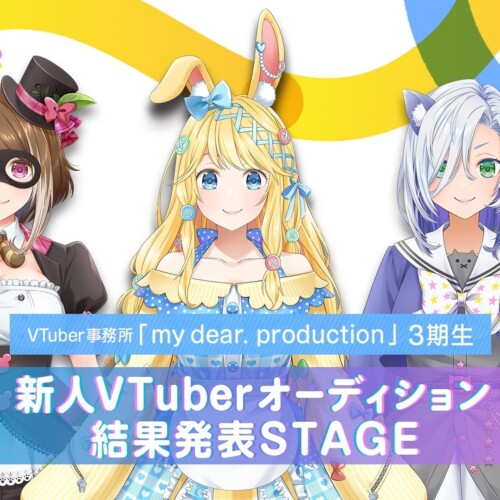 東京ゲームショウ2023にてVTuber事務所「my dear. production」3期生オーディション結果発表STAGEを開催