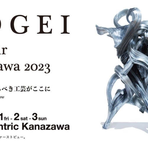 KOGEI Art Fair Kanazawa 2023 開催決定