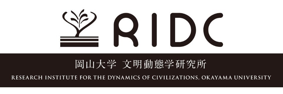 【岡山大学】令和5年度 岡山大学公開講座 岡山大学文明動態学研究所 「DNAが語る先史・古代 」〔11/18,土 岡山大学附属中央図書館〕