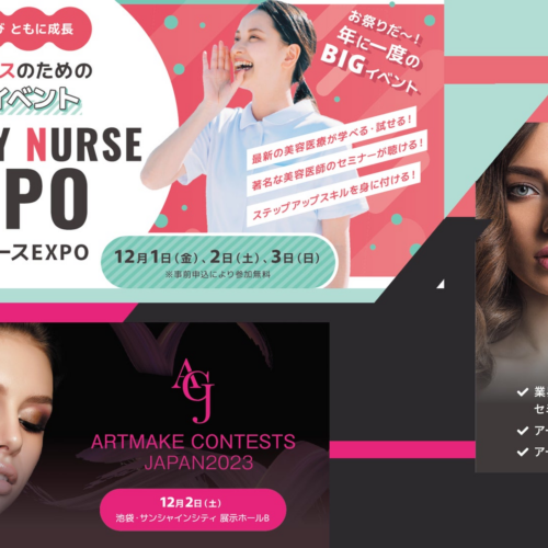 美容医療業界で活躍している看護師さんのための、年に一度のBIGイベント！学んで交流して楽しむ3日間『美容ナースEXPO・医療アートメイクカンファレンス』12月開催！