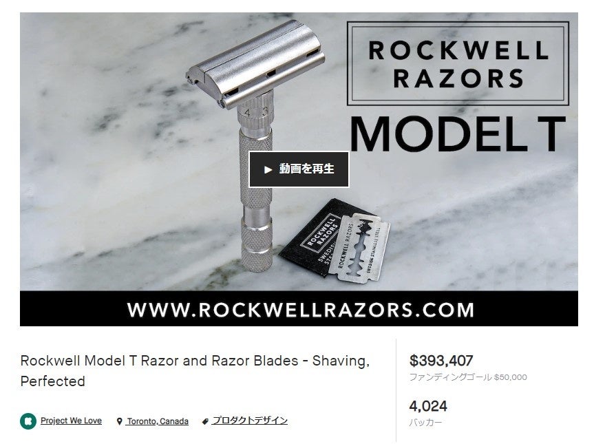 4年の歳月 ロックウェルレイザーが開発した革新技術を搭載『Rockwell T2』ステンレスシリーズを販売開始