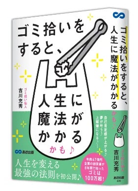 「スポGOMIワールドカップ」が話題のイベントを地元ボランティア団体が主催！『スポGOMI大会in太田withゴミ拾い仙人』10月7日（土）開催！参加者募集中！海外でも活動するゴミ拾い仙人も参戦！