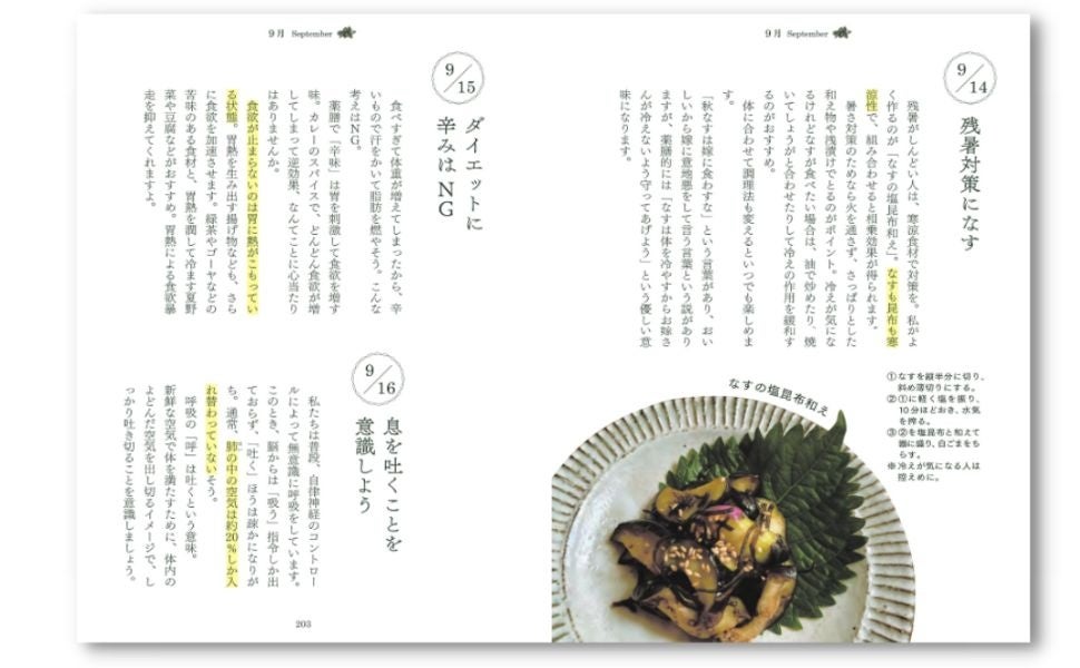 残暑に負けない養生レシピから、秋のメンタルケア法まで『おいしい漢方365』大好評4刷重版！