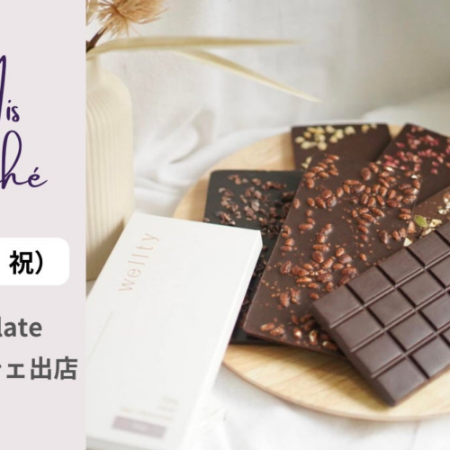 サスティナブルチョコレートをつくるwellty。女性起業家による『【横浜】Blossom Misマルシェ』に11月23日（月・祝）に出店