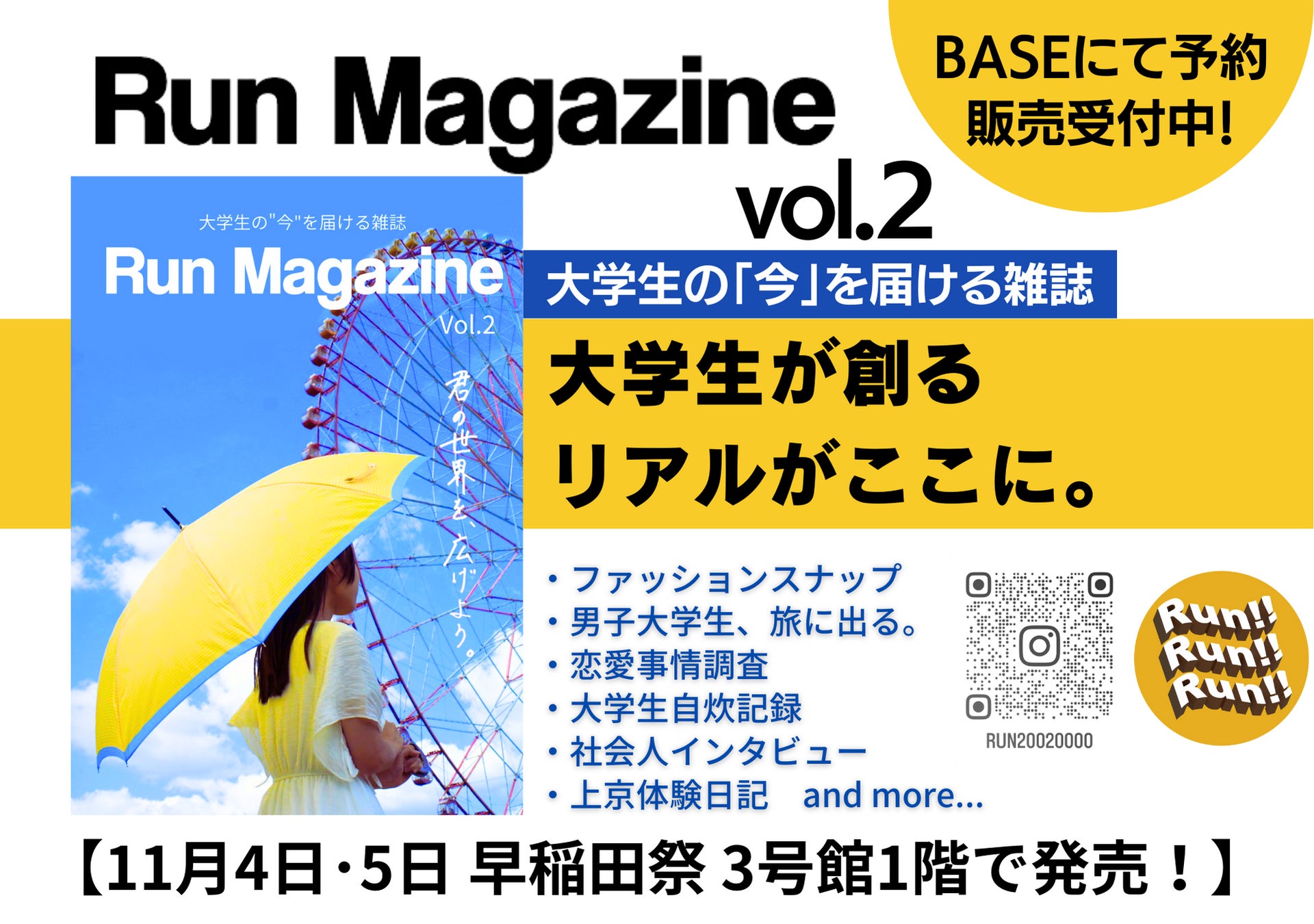【ビーユーフェス×Run】大学生向け雑誌「Run Magazine」にメイク動画アプリ「ビーユー」と当社代表のインタビュー記事が掲載