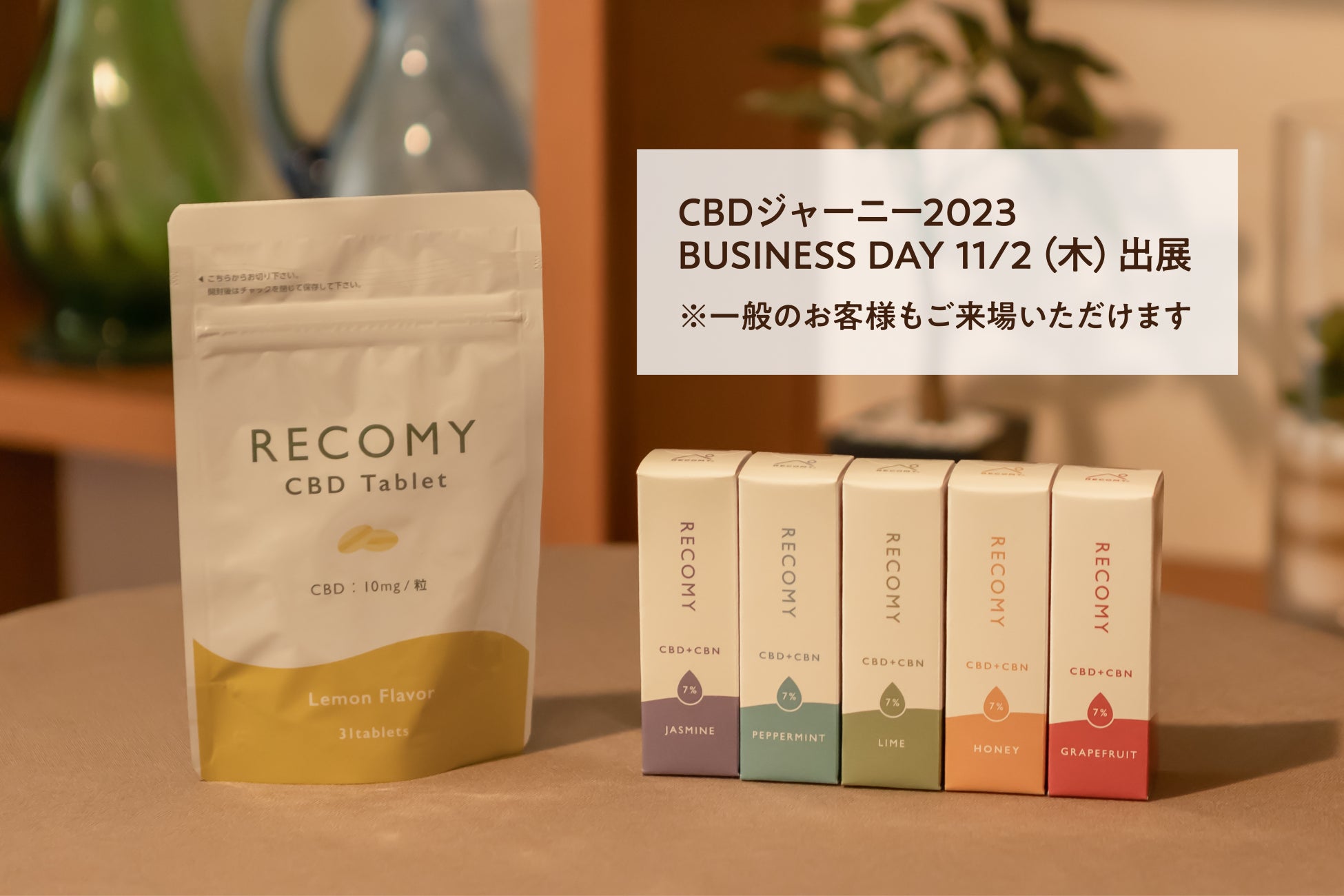 RECOMYが日本最大級のCBD展示会イベント「CBDジャーニー2023」に初出展