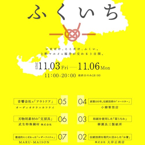 【初出店】福井県と言えば？？　福井の企業8社が「逸品」を展示。上野マルイにて「テストマーケティング」開催／期間限定の展示・販売イベント「ふくいち」を開催
