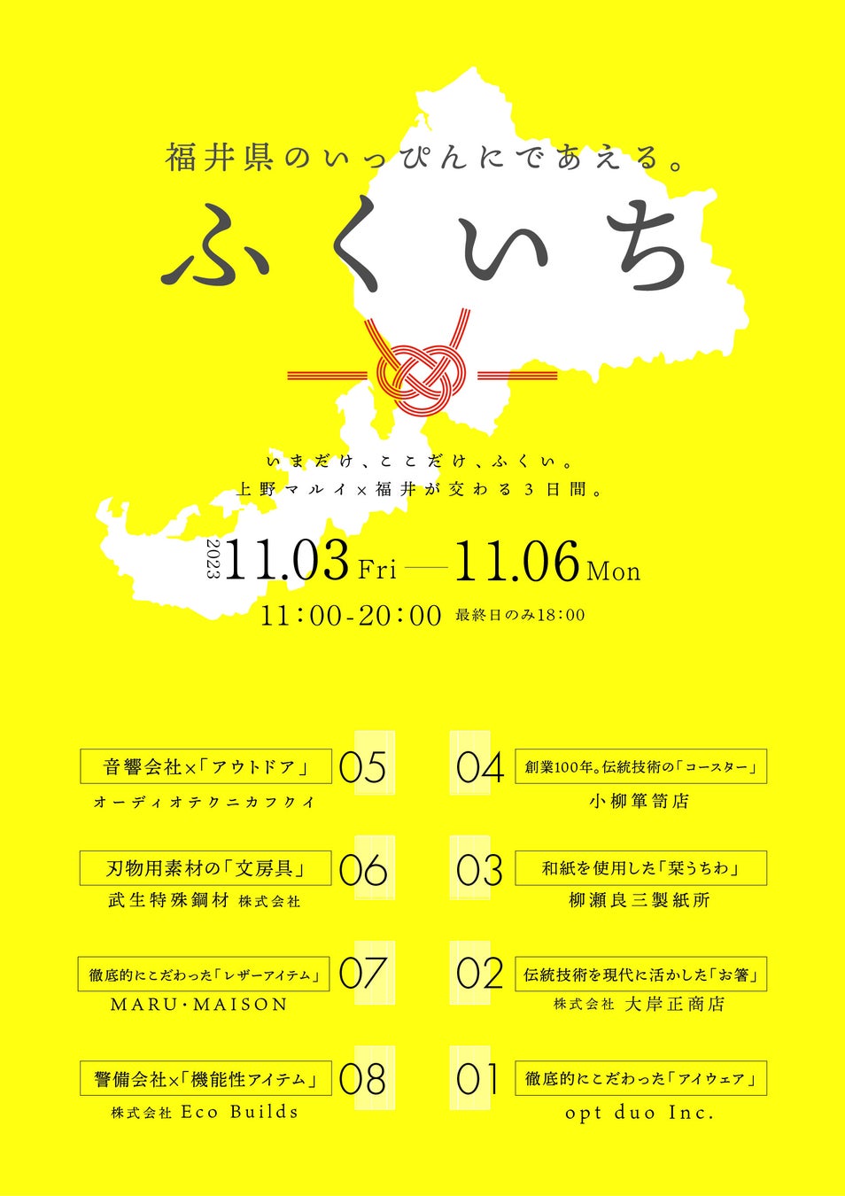 【初出店】福井県と言えば？？　福井の企業8社が「逸品」を展示。上野マルイにて「テストマーケティング」開催／期間限定の展示・販売イベント「ふくいち」を開催