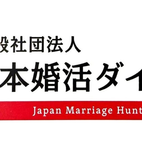 日本初！婚活に特化したダイエット協会が発足。10月より特別パートナーシップ募集開始！