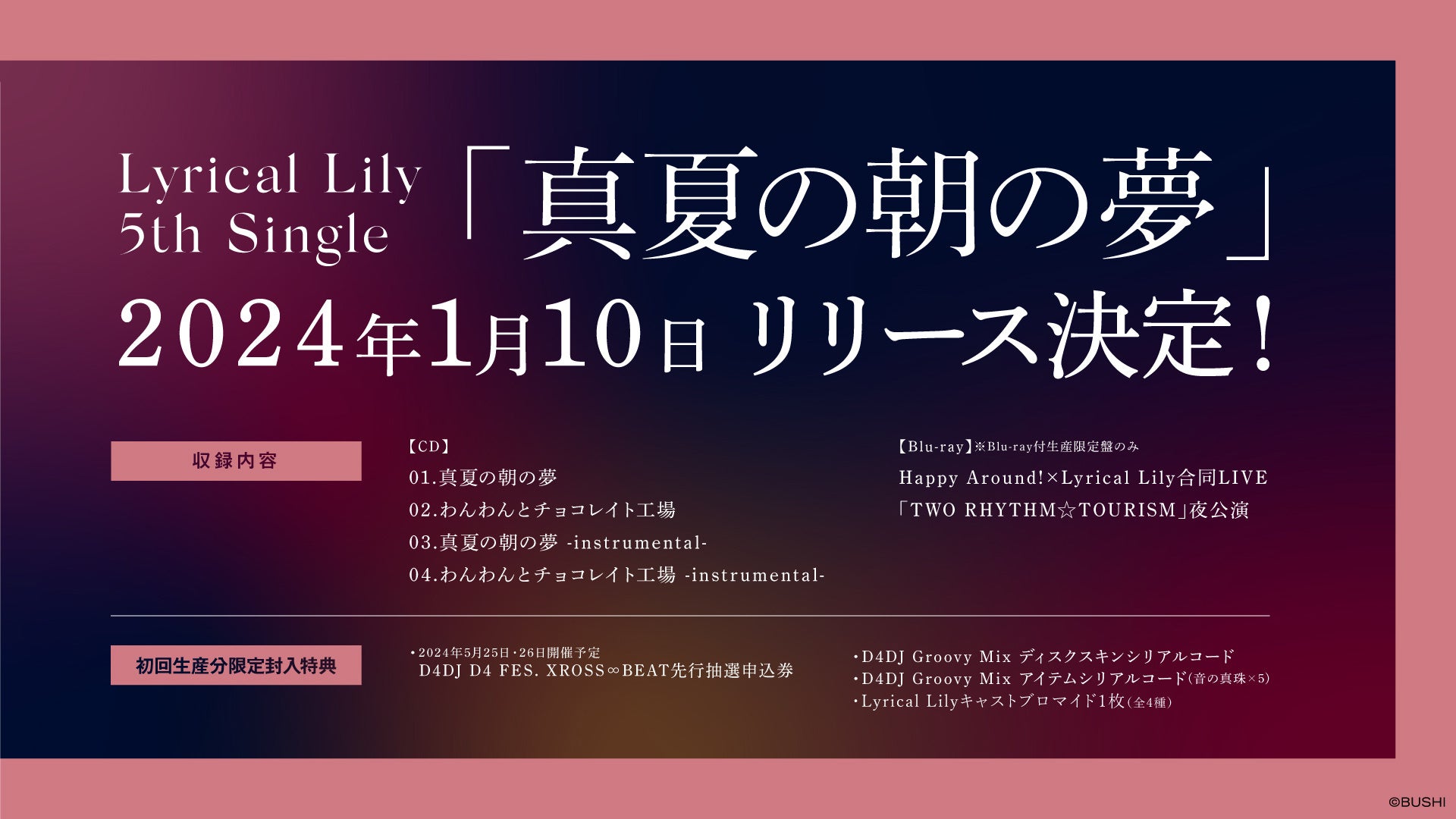 D4DJプロジェクトより、Happy Around!×Lyrical Lily合同LIVE「TWO RHYTHM☆TOURISM」 開催報告