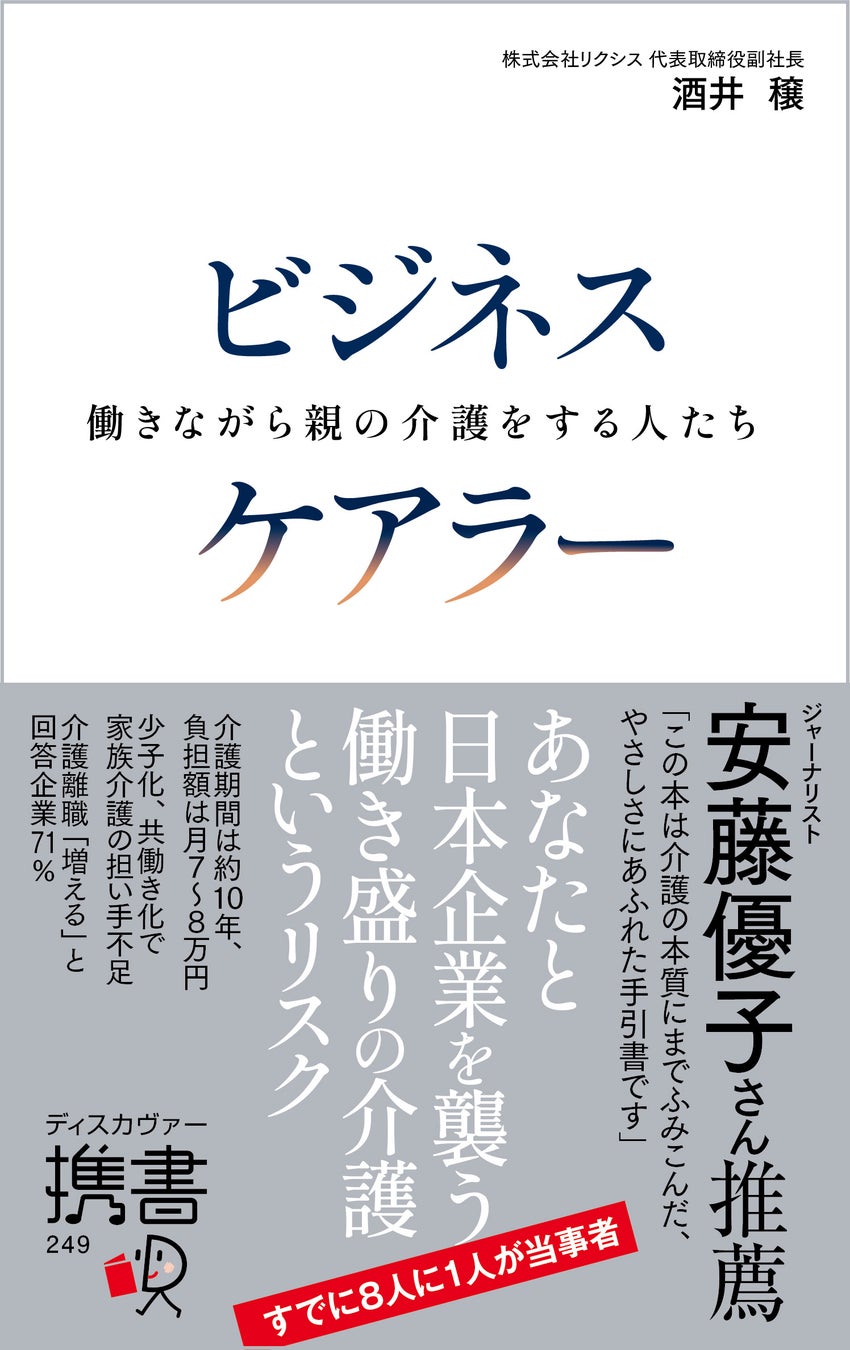NHKラジオや読売新聞書評欄で紹介され話題！ 2025年、大介護時代の到来に備える『ビジネスケアラー 働きながら親の介護をする人たち』増刷