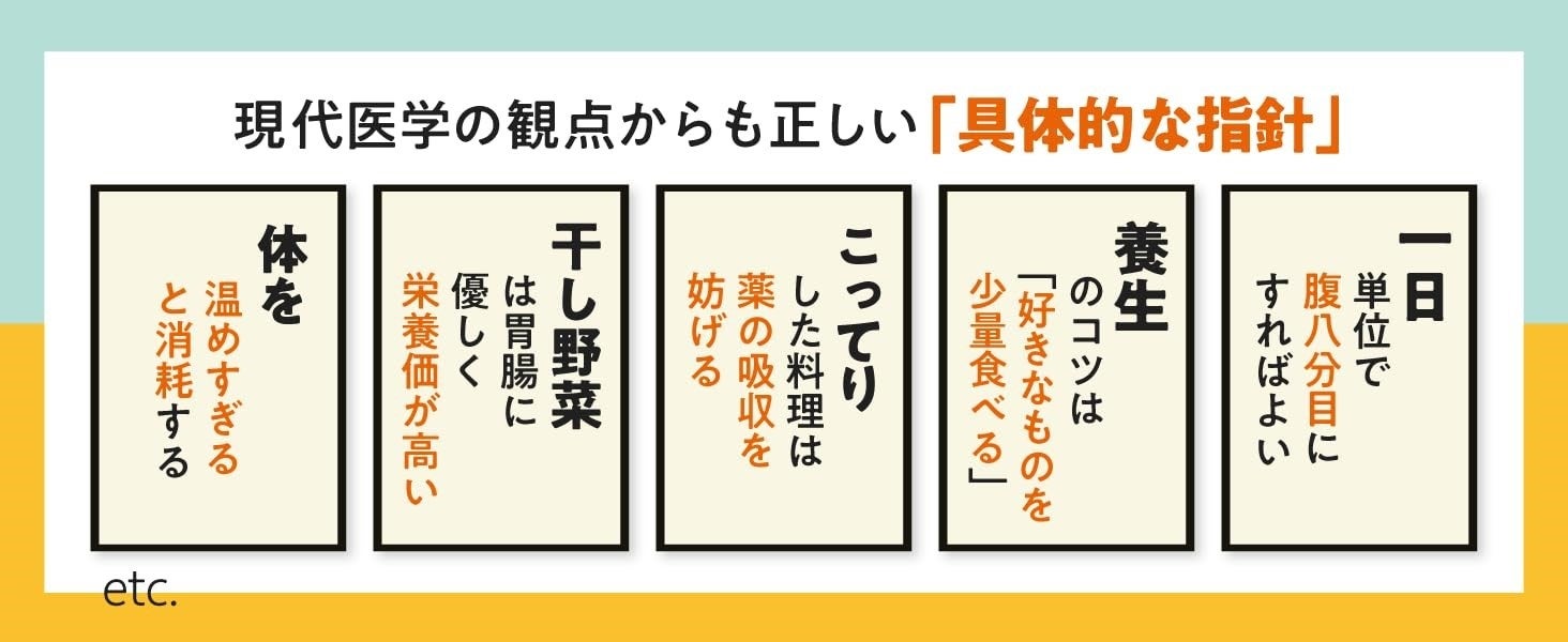 江戸時代のベストセラー健康書『養生訓』を予防医学の第一人者が編訳！ 現代人にも役立つ『病気にならない体をつくる 超訳 養生訓』発売