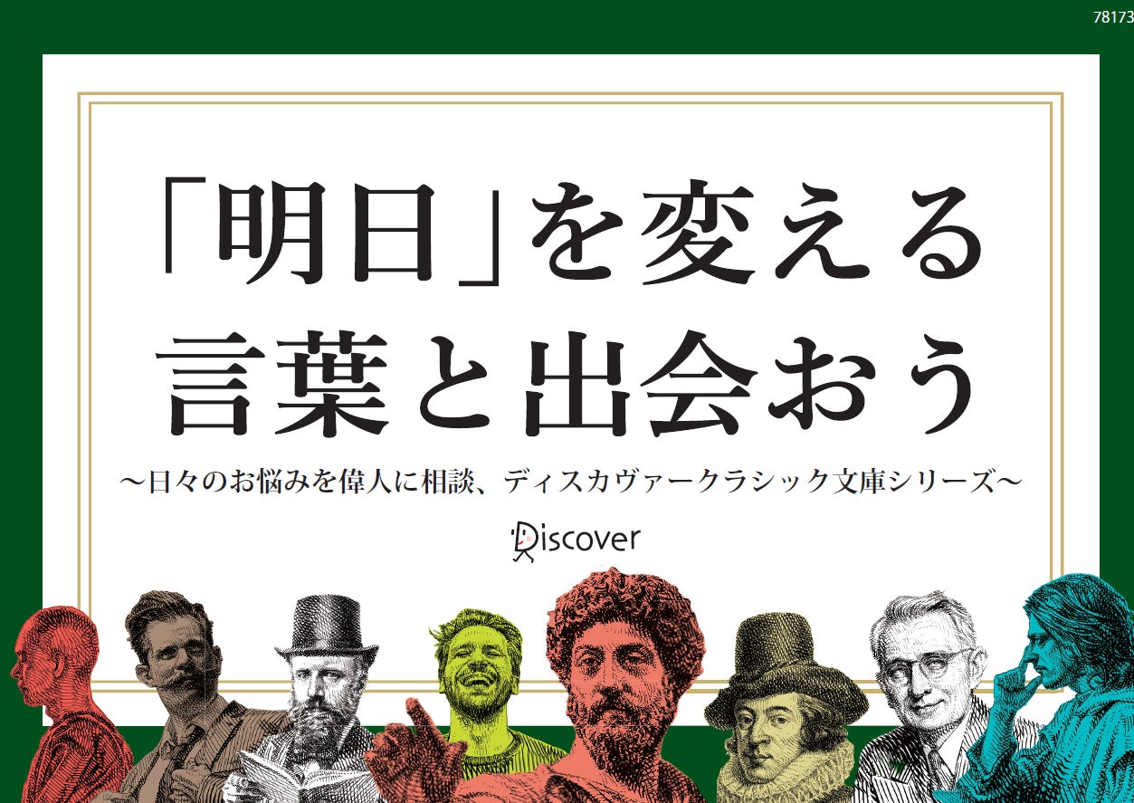 江戸時代のベストセラー健康書『養生訓』を予防医学の第一人者が編訳！ 現代人にも役立つ『病気にならない体をつくる 超訳 養生訓』発売