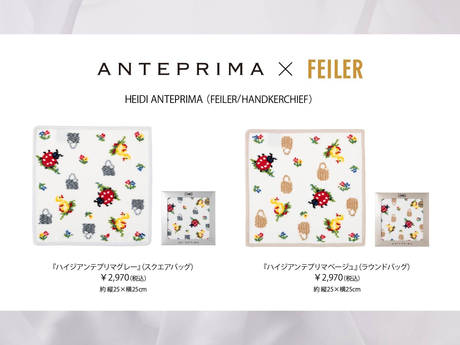 2023年11月22日(水)発売！ANTEPRIMA (アンテプリマ)×FEILER(フェイラー)初のコラボレーション限定商品