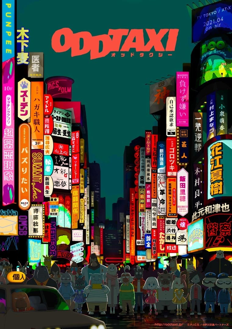 P.I.C.S.とIMAGICA EEX、アニメ × 音楽 × プロジェクションマッピングの祭典「TOKYO FUTURE NIGHT」11月11日(土)に東京ビッグサイトにて開催！
