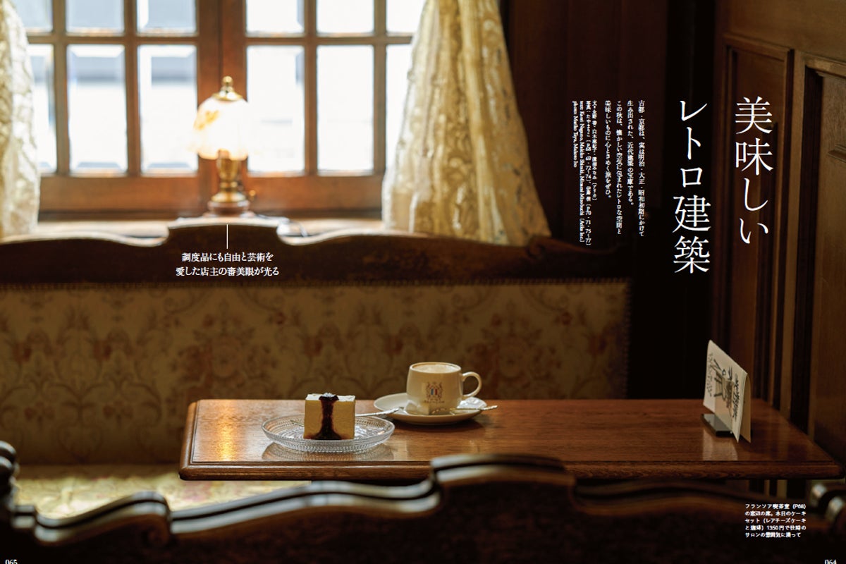 『Discover Japan（ディスカバー・ジャパン）』 2023年11月号「京都」が10月6日に発売！