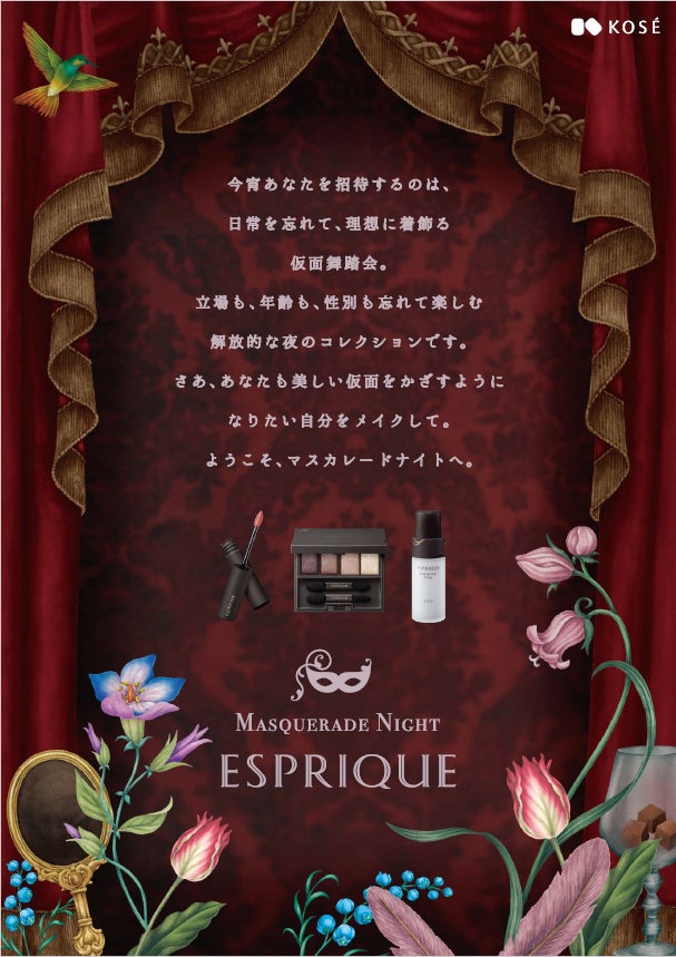 “Effortless Masquerade Night”がテーマの限定商品　ユーザー投票で決定した新垣結衣さん新ビジュアルは必見！
