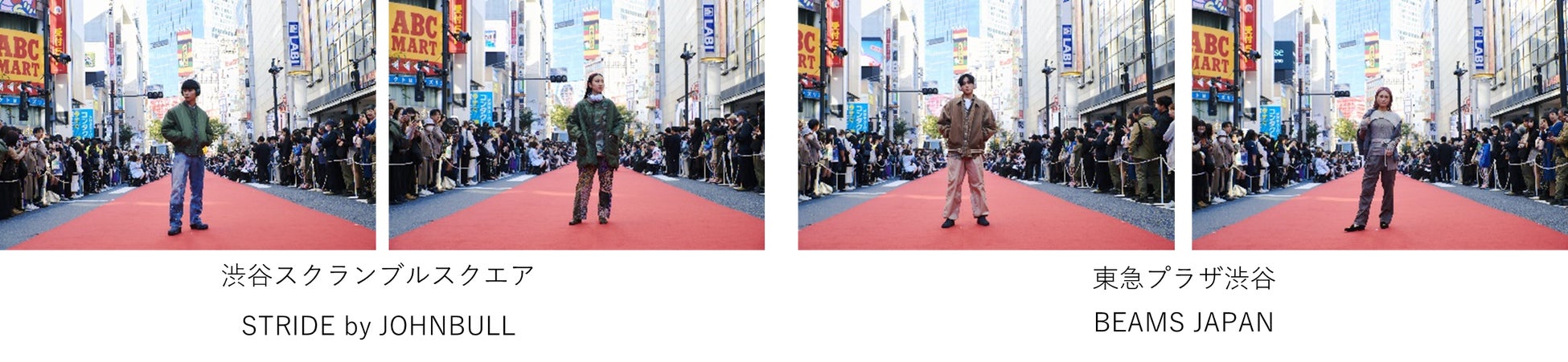 進化する路上ランウェイショー「SHIBUYA RUNWAY」を開催！　渋谷ファッションウイーク2023秋コンセプトは「HOPE」～渋谷の11大型商業施設が連動してファッションを発信～