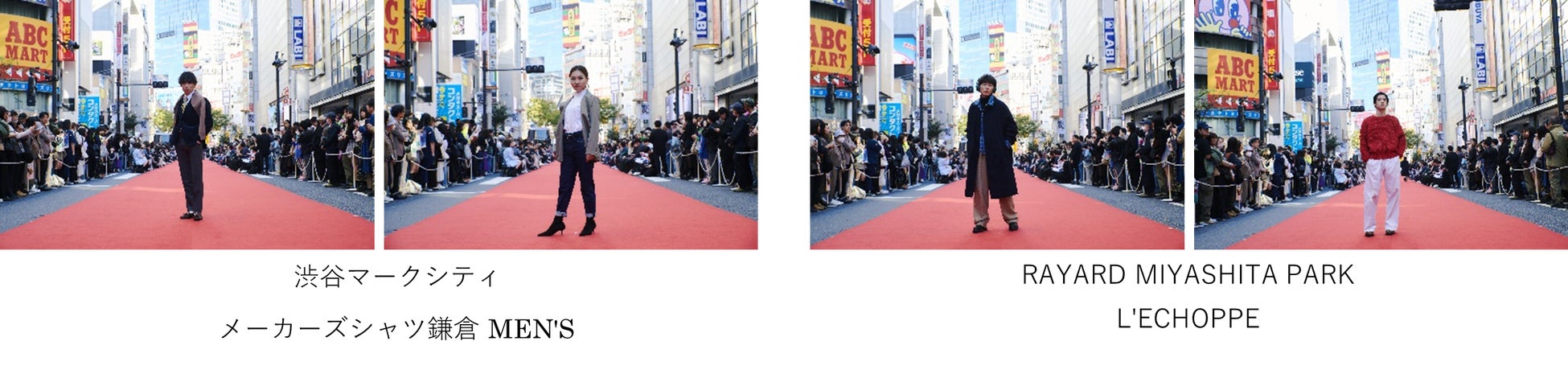 進化する路上ランウェイショー「SHIBUYA RUNWAY」を開催！　渋谷ファッションウイーク2023秋コンセプトは「HOPE」～渋谷の11大型商業施設が連動してファッションを発信～