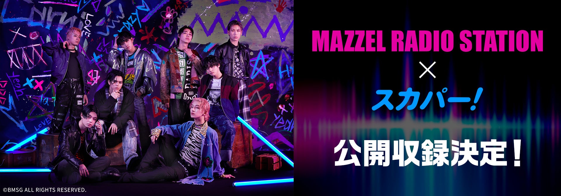 ダンス＆ボーカルグループMAZZELのラジオ番組『MAZZEL RADIO STATION』公開収録決定！2023年10月26日（木）19時～