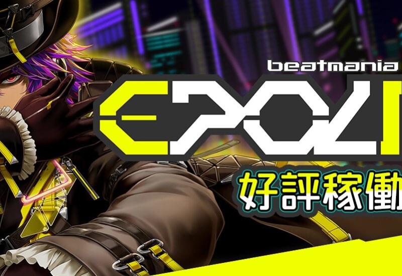 『beatmania IIDX 31 EPOLIS』が稼働開始！舞台は近未来都市「EPOLIS」！
