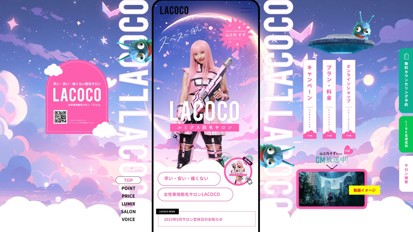 ルミクス脱毛サロン LACOCO（ラココ）の公式サイトがかわいくポップにリニューアルオープン！