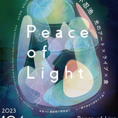 上野・不忍池　光のアート×ライブ×食　『Peace of Light（ピースオブライト）』10/21（土）10/22（日）開催