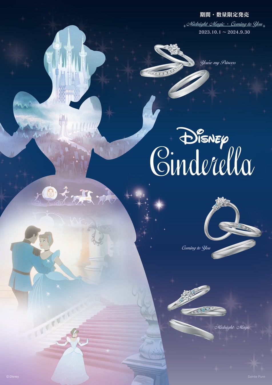 新潟県の婚約指輪・結婚指輪専門店 一真堂にてディズニーアニメーション映画『シンデレラ』をモチーフにしたブライダルコレクションの正規取り扱いを開始。